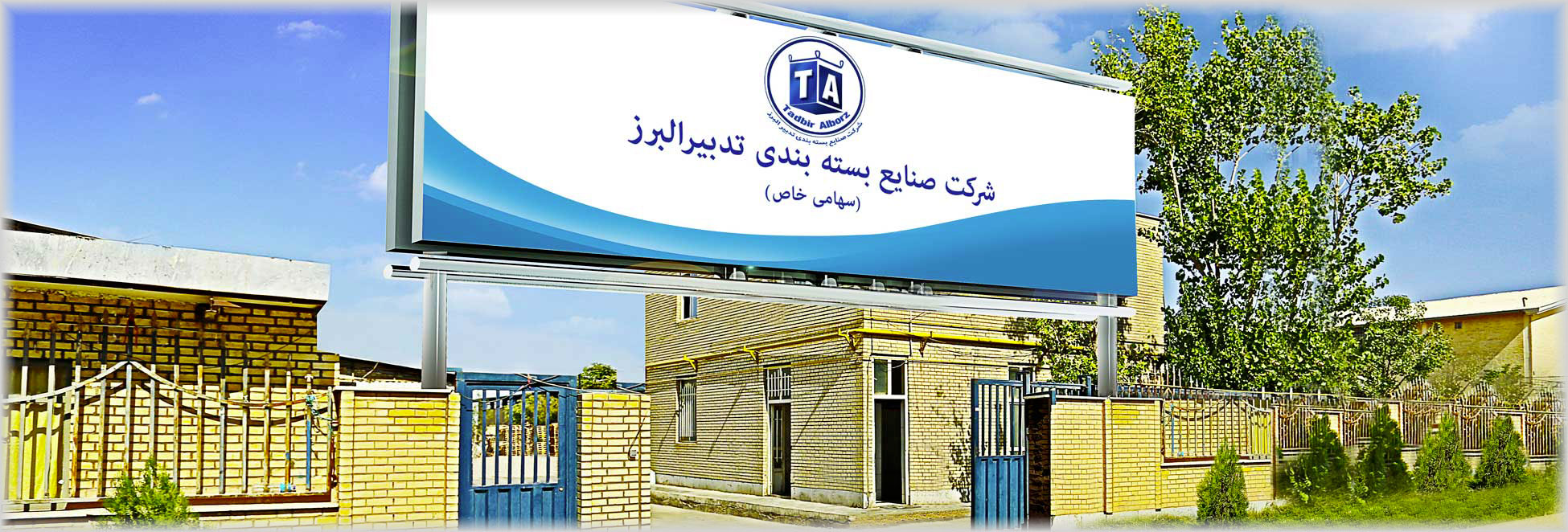 کارخانه تولید و بسته بندی جامبوپک